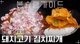 숙성 김치찌개 전문점 김치집 1989 / 월간본슐랭가이드 - kakaoTV 단일메뉴에서 느껴지는 기운... 여긴 진짜다! 숙성 김치찌개 전문점 김치집... 