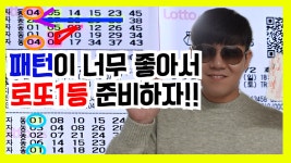 로또 1172회 1등간다 자동분석패턴에서 로또1등이?!! - kakaoTV 로또 1172회 1등간다 자동분석패턴에서 로또1등이?!!