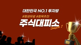 필수시청!)대한민국 1등 수익방💸 💥🚨주식대피소🚨💥 이용가이드 - kakaoTV 필수시청!)대한민국 1등 수익방💸 💥🚨주식대피소... 