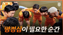 홈에서 아쉬운 역전패ㅣ생생뀰캠 2R (25.02.22 vs김천) - kakaoTV 홈에서 아쉬운 역전패ㅣ생생뀰캠 2R (25.02.22 vs김천)