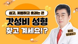 더업헤어(Theup) | [교대역 더업(THEUP)성형외과] - kakaoTV 효과좋은 갓성비 성형은 무엇일까요?! [교대역 더업(THEUP)성형외과]