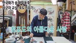 #경기실버방송 #송재 #우동호 – 청포도의 아름다운 사랑 - kakaoTV #경기실버방송 #송재 #우동호 – 청포도의 아름다운 사랑