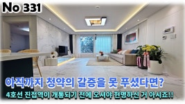 경기 남양주시 진접읍 신축빌라, 청약의 갈증을 아직 못 푸셨다면... - kakaoTV 경기 남양주시 진접읍 신축빌라, 청약의 갈증을 아직 못 푸셨다면... 