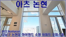 아츠논현 사진 1
