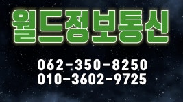 월드정보통신 1 - kakaoTV 월드정보통신 1