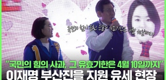 더불어민주당 이재명 당 대표 부산진구을 지원유세, 