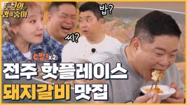 🍚EP.51 전주 핫플에서 만난 돼지갈비 전골! 히밥이 C밥으로 불린 사연 - kakaoTV 🍚EP.51 전주 핫플에서 만난 돼지갈비 전골! 히밥이... 