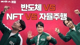 [주유소 게임] 반도체 vs NFT vs 자율주행 │ 매매전략 (반도체, NFT, 자율주행) - kakaoTV [주유소 게임] 반도체 vs NFT vs 자율주행... 