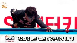 용현지vs히가시우치 32강 2세트 HL[SK렌터카 제주 LPBA월드챔피언십2024] - kakaoTV 용현지vs히가시우치 32강 2세트 HL[SK렌터카 제주... 