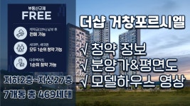 더샵 거창포르시엘 청약&분양정보(평면도&분양가&84A 84B타입 모델하우스 내부영상)전매아파트/거창분양아파트 - kakaoTV 더샵 거창포르시엘... 