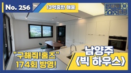 남양주시 화도읍 가곡리 전원주택~ 구해줘홈즈도 인정한 남양주 빅하우스를 보다 정확하게 짚어 드리겠습니다! - kakaoTV 남양주시 화도읍... 