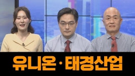 [스탁골든벨] 유니온·태경산업, 테슬라 페라이트 이슈에 강세! - kakaoTV [스탁골든벨] 유니온·태경산업, 테슬라 페라이트 이슈에 강세!