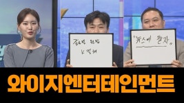 [스탁골든벨] 블랙핑크·베이비몬스터 효과…와이지엔터테인먼트 52주 신고가 경신! │ 엔터주 - kakaoTV [스탁골든벨] 블랙핑크·베이비몬스터... 