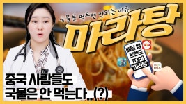 마라탕 너무 맛있다고 혹시 국물까지 다 드시고 계신가요? - kakaoTV 마라탕 너무 맛있다고 혹시 국물까지 다 드시고 계신가요?
