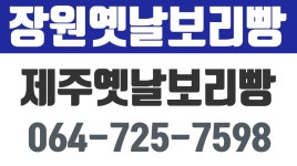 장원옛날보리빵,제주옛날보리빵,제주보리빵,일도동옛날보리빵 - kakaoTV 장원옛날보리빵,제주옛날보리빵,제주보리빵,일도동옛날보리빵