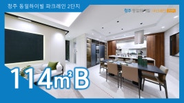 청주 동일하이빌 파크레인 2단지 114㎡B타입 모델하우스(견본주택)내부 영상 - kakaoTV 청주 동일하이빌 파크레인 2단지 114㎡B타입... 