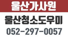 울산가사원 - kakaoTV 울산청소도우미,울산이사청소,울산시이사청소업체,울산시청소도우미,울산가사원
