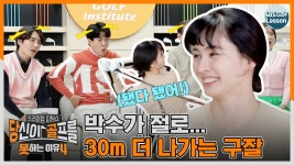 [당골못4] 클럽 바꿨더니 30m 더 나간다? 달라진 방송인 구잘 비거리 - kakaoTV [당골못4]  클럽 바꿨더니 30m 더 나간다? 달라진 방송인... 