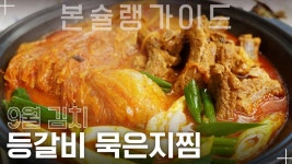 ‘화순 엄마의 뜰’ - kakaoTV 이게 전라도 밥상이지~ 반찬만 무려 10가지가 넘는 묵은지 김치찜 맛집! ‘화순 엄마의 뜰’