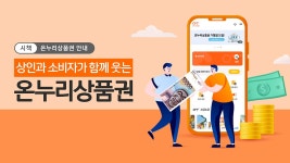 [온라인 교육 08] 상인과 소비자가 함께 웃는 온누리상품권 - kakaoTV [온라인 교육 08] 상인과 소비자가 함께 웃는 온누리상품권