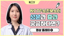 광주피부과 청담리브의원 스킨클리닉 [NCTF스킨부스터] 란? - kakaoTV 광주피부과 청담리브의원 스킨클리닉 [NCTF스킨부스터] 란?