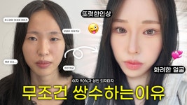 남상+꼬막눈이 이렇게 바뀐다고? | 눈 크기 3배 되는 비법 대.공.개🎉 - kakaoTV 남상+꼬막눈이 이렇게 바뀐다고? | 눈 크기 3배 되는 비법 대.... 