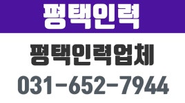 평택인력업체,평택남자인력,평택건설인력,평택인력 - kakaoTV 평택인력업체,평택남자인력,평택건설인력,평택인력