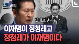 정청래, 민주당 당대표 출마 선언…