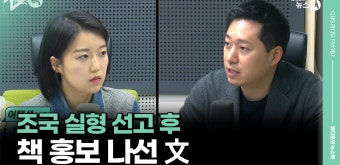 조국 실형 선고 후…책 홍보 나선 文 [정다운의 뉴스톡 530] - kakaoTV 조국 실형 선고 후…책 홍보 나선 文  [정다운의 뉴스톡 530]