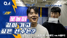 호랑이들의 꽃놀이 파트너는? (쿠키영상까지!) #퇴근길Q - kakaoTV 남자랑 가야 해..? 호랑이들의 꽃놀이 파트너는? (쿠키영상까지!) #퇴근길Q