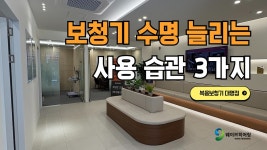 보청기 수명 늘리는 사용 습관 3가지 - kakaoTV 보청기 수명 늘리는 사용 습관 3가지