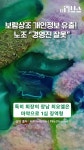 보람상조 개인정보 유출! 노조 “경영진 잘못” - kakaoTV 보람상조 개인정보 유출! 노조 “경영진 잘못”