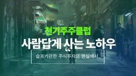 주식 양도소득세 대해부_남진주 회계사님과 천기노인_한진해운 케이스 연구 - kakaoTV 주식 양도소득세 대해부_남진주 회계사님과 천기노인... 