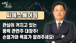 #씨에스베어링(297090) 관심이 커지고 있는 #풍력 관련주 대장주!... - kakaoTV #씨에스베어링(297090) 관심이 커지고 있는 #풍력 관련주 대장주!... 