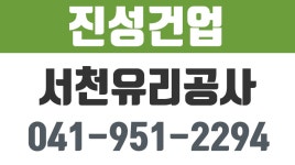 진성건업,서천유리공사,서천조립식건축,서천공장창고시공 - kakaoTV 진성건업,서천유리공사,서천조립식건축,서천공장창고시공