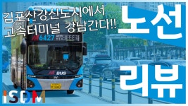 길기도하지만 6427번 보충해주는 차도있지만 - kakaoTV [EP46]김포에서... M버스지만 배차간격이 길기도하지만 6427번 보충해주는 차도있지만 