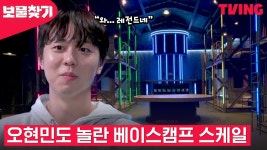 심장 뛰게하는 보물찾기 베이스캠프 대공개 | 1화 클립 - kakaoTV [보물찾기] 레전드네? 과몰입 완. 심장 뛰게하는 보물찾기 베이스캠프 대공개... 