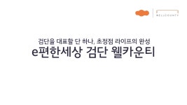 e편한세상 검단 웰카운티 입지투어 - kakaoTV e편한세상 검단 웰카운티 입지투어