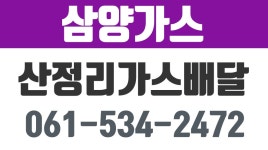 송지면가스배달,산정리가스배달,가차리가스배달,군곡리가스배달,삼양가스 - kakaoTV 송지면가스배달,산정리가스배달,가차리가스배달... 