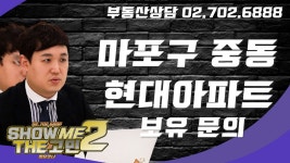 마포중동현대 사진 2