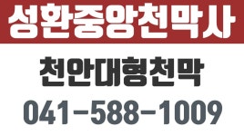 천안대형천막,천안창고형천막,천안시천막업체,성환중앙천막사 - kakaoTV 천안대형천막,천안창고형천막,천안시천막업체,성환중앙천막사