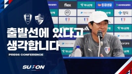 CONFERENCE l 출발선에 있다고 생각합니다 l 2023 K리그 1 23R vs 울산현대 - kakaoTV CONFERENCE l 출발선에 있다고 생각합니다 l... 