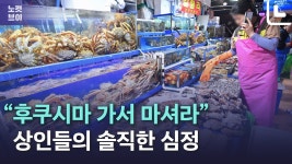 제발 여기 그만 오시고 후쿠시마 가서... - kakaoTV 제발 여기 그만 오시고 후쿠시마 가서...