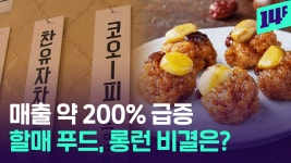 아아케이크(AaCake) | ‘아아’대신 수정과, ‘치즈케이크’대신 약과…‘할매 푸드’ 매출 200% 급등한 이유? / 14F - kakaoTV ‘아아’대신 수정과...