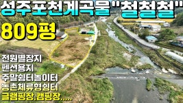 NO:1-1437번#성주군땅#성주땅#성주군부동산#성주부동산#성주군가천면화죽리전원펜션용지매매#성주군가천면화죽리 - kakaoTV NO:1-1437번... 