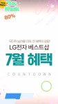 💎고객 만족도 조사 8년 연속 최다 1위 기념 LG전자 베스트샵 상일ic점 7월 고객감사전 감사한 - kakaoTV 💎고객 만족도 조사  8년 연속... 