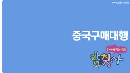 중국구매대행 스마트스토어 순위유지에 대하여 - kakaoTV 중국구매대행 스마트스토어 순위유지에 대하여