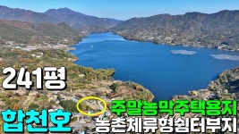NO:1-1453번#합천군땅#합천땅#합천군부동산#합천부동산#합천군봉산면고삼리주말쉼터놀이터매매#합천군봉산면고삼 - kakaoTV NO:1-1453번... 