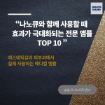 에스테틱샵과 피부과에서 나노큐와 함께 사용하는 전문 앰플 TOP 10 - kakaoTV 에스테틱샵과 피부과에서 나노큐와  함께 사용하는 전문... 