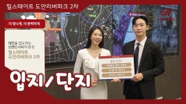 힐스테이트 도안리버파크 2차(3단지 5단지) 입지&단지 영상 #대전분양아파트 - kakaoTV 힐스테이트 도안리버파크 2차(3단지 5단지) 입지&단지... 